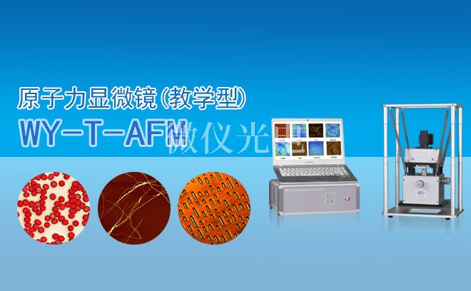 原子力显微镜的三种工作成像模式之轻敲模式
