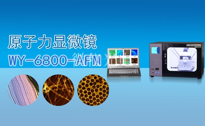 AFM原子力显微镜制样时要注意的关键点:确保实验**度的全流程指南